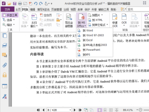 福昕高级PDF编辑器_v2023.3.0.23028专业版-天韵阁