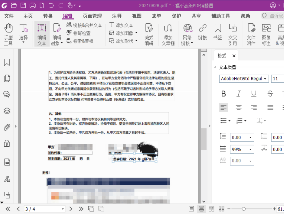 图片[2]-福昕高级PDF编辑器_v2023.3.0.23028专业版