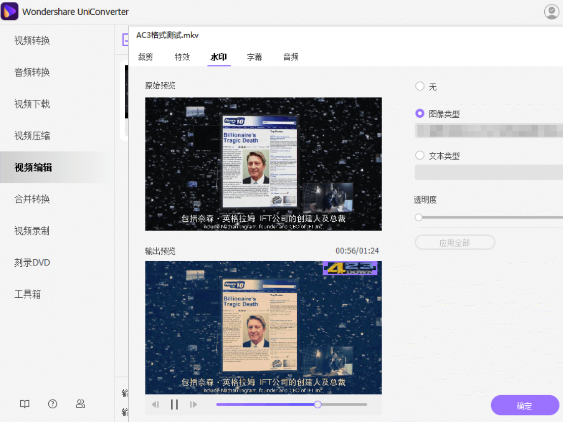图片[4]-万兴优转UniConverter中文破解版v15.0.6.19