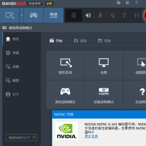 Bandicam中文破解版(班迪录屏) v7.0.1.2132-天韵阁