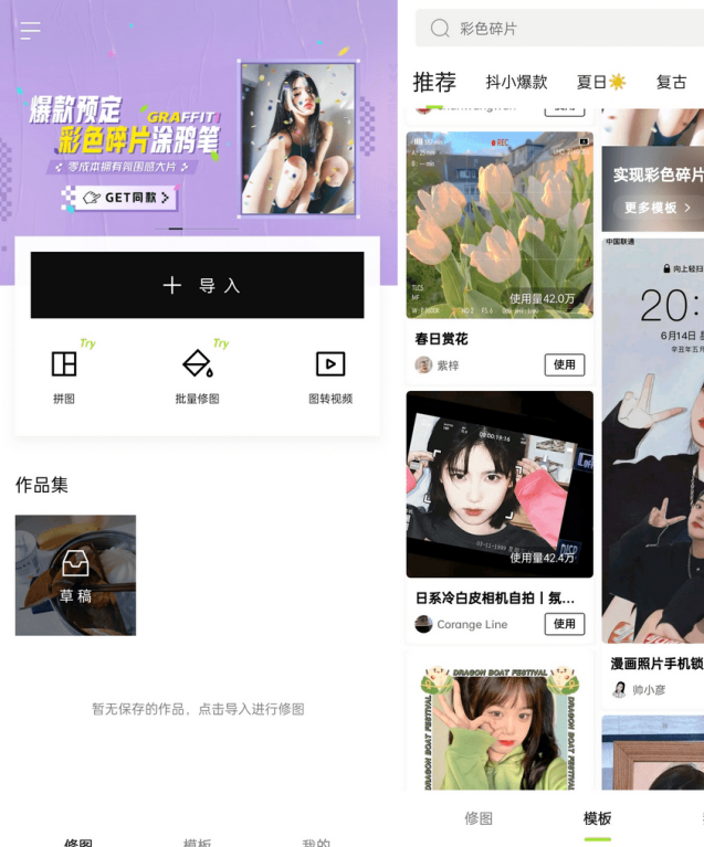 图片[2]-醒图app(全能修图软件)v8.7.1醒图破解会员版