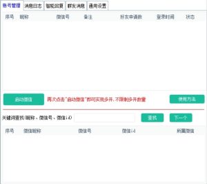 【企业必备】微信智能管家,电脑PC版-天韵阁