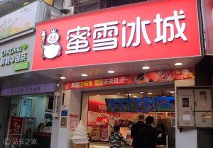 蜜雪冰城向港交所递交上市申请 2023年前九个月净利润达25亿-天韵阁