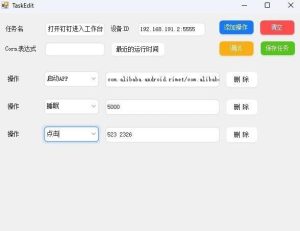 电脑控制手机V1.1(MobileControlGuru) 新增自动化任务-天韵阁