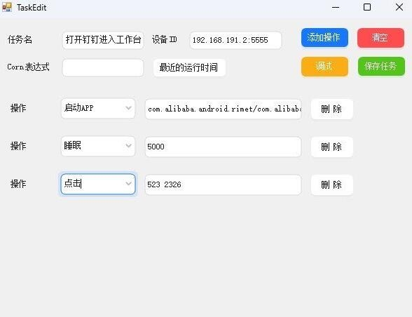 电脑控制手机V1.1（MobileControlGuru) 新增自动化任务-天韵阁