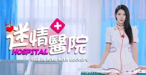 《迷情医院》潘甜甜新作?有点刺激的真人美女互动游戏!-绅士社