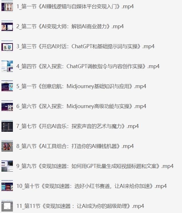 图片[1]-AI全域变现实战营，手把手带你赚到副业第1桶金
