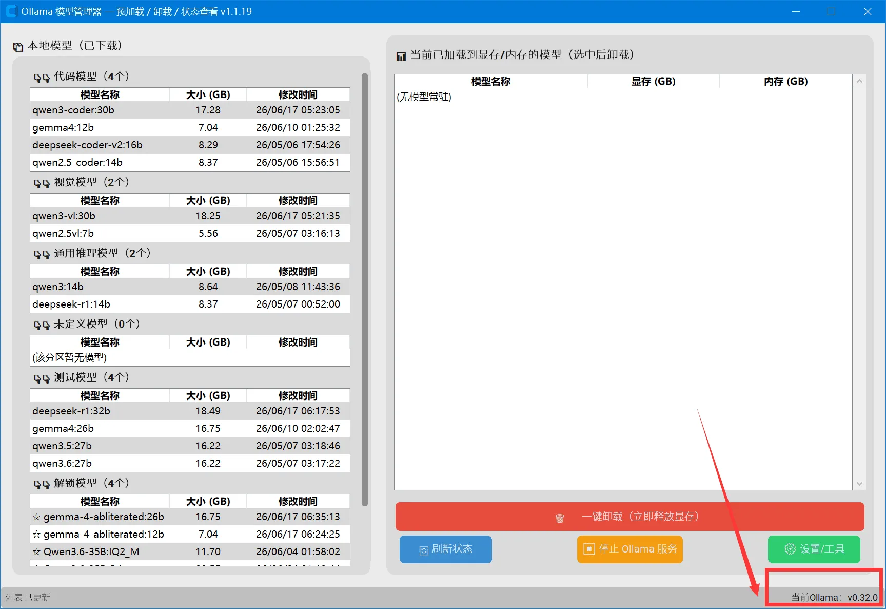 Ollama本地大模型管理器（更新）v1.1.19