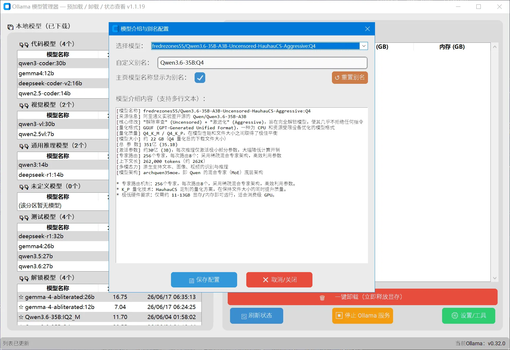 Ollama本地大模型管理器（更新）v1.1.19